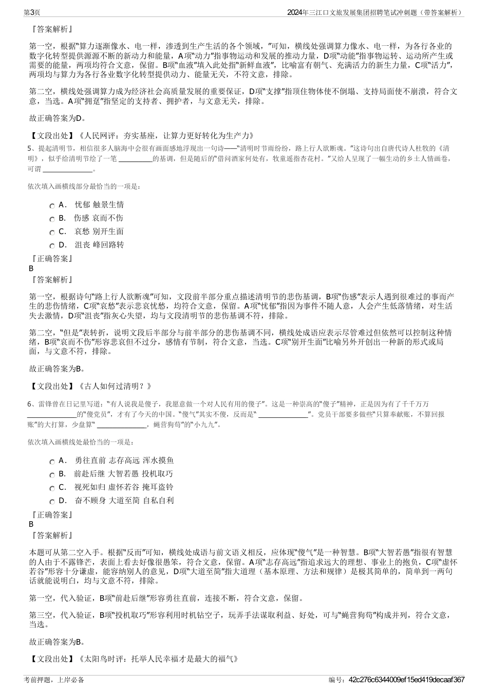 2024年三江口文旅发展集团招聘笔试冲刺题（带答案解析）_第3页