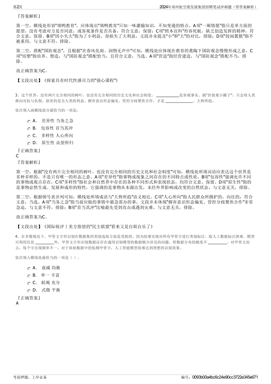 2024年郑州航空港发展集团招聘笔试冲刺题（带答案解析）_第2页