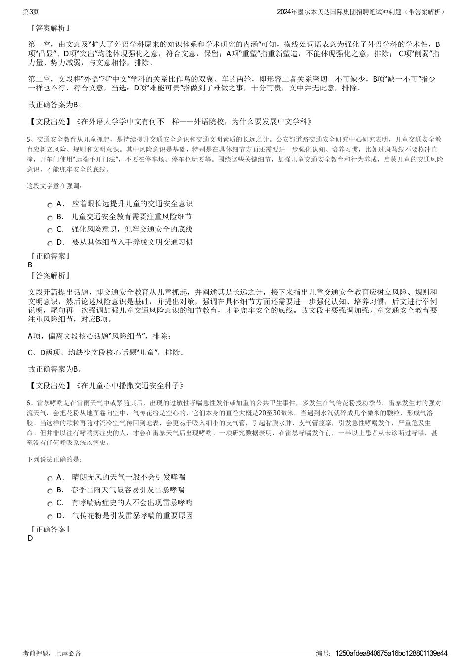 2024年墨尔本贝达国际集团招聘笔试冲刺题（带答案解析）_第3页