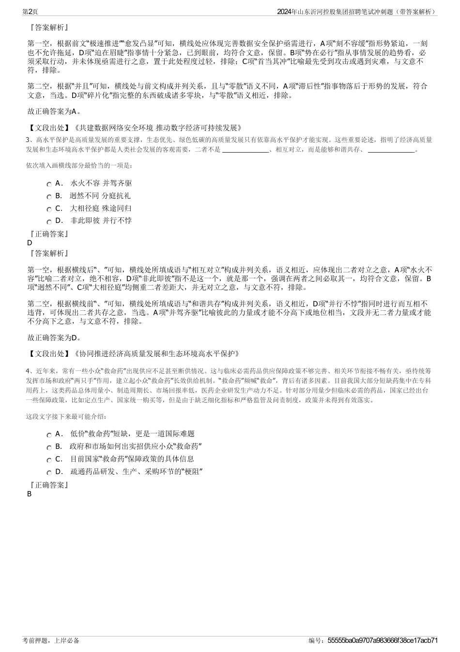 2024年山东沂河控股集团招聘笔试冲刺题（带答案解析）_第2页