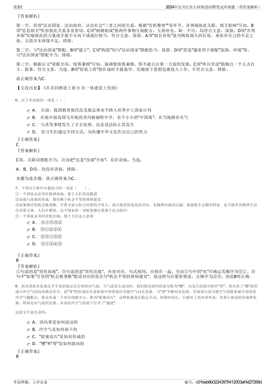 2024年宜兴红星石材集团招聘笔试冲刺题（带答案解析）_第3页