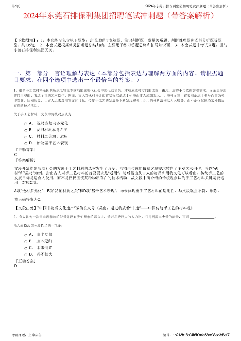 2024年东莞石排保利集团招聘笔试冲刺题（带答案解析）_第1页