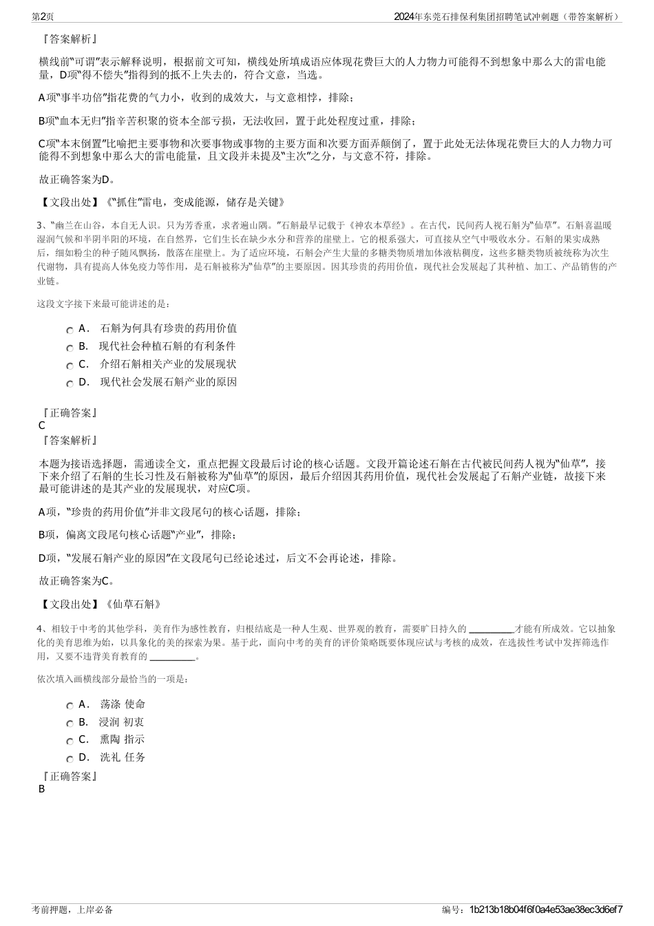 2024年东莞石排保利集团招聘笔试冲刺题（带答案解析）_第2页
