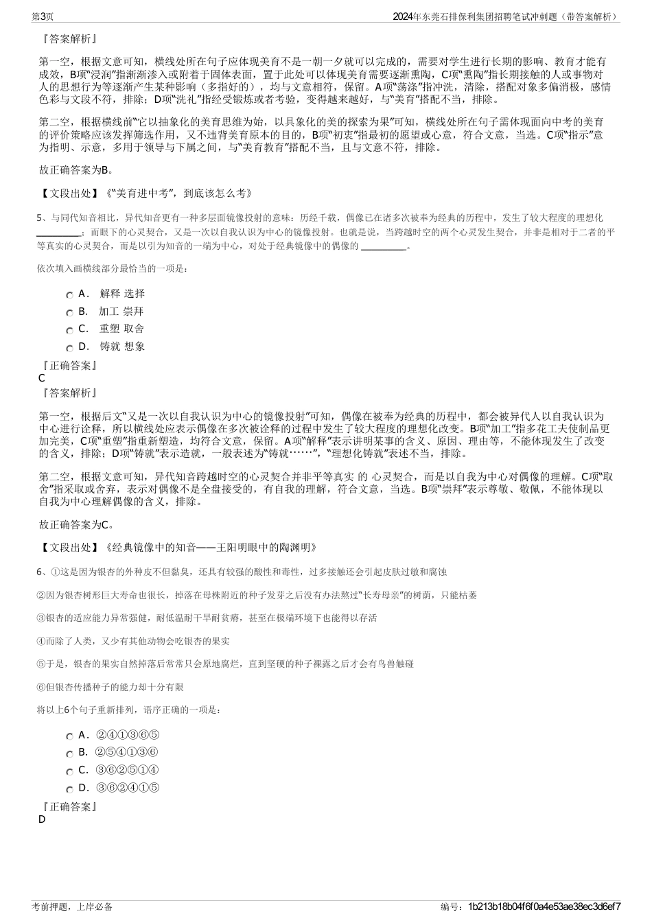 2024年东莞石排保利集团招聘笔试冲刺题（带答案解析）_第3页