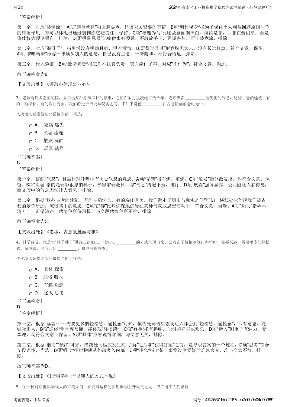 2024年海南区工业投资集团招聘笔试冲刺题（带答案解析）_第2页