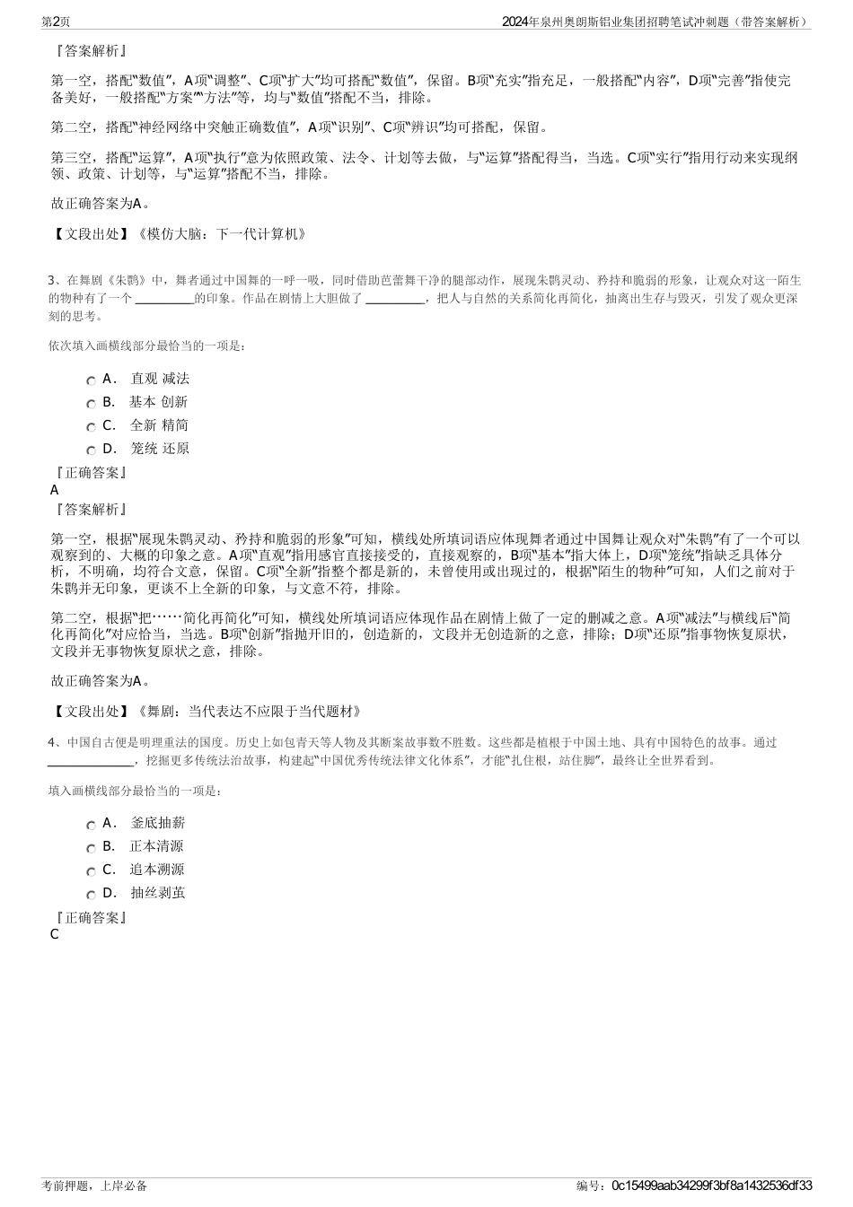 2024年泉州奥朗斯铝业集团招聘笔试冲刺题（带答案解析）_第2页