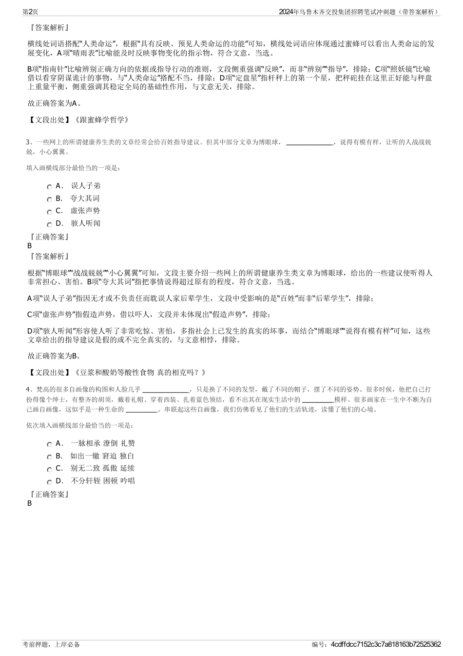 2024年乌鲁木齐交投集团招聘笔试冲刺题（带答案解析）_第2页