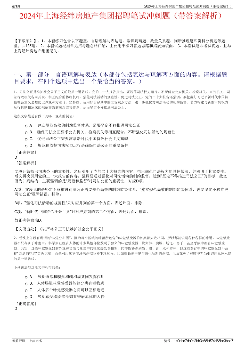 2024年上海经纬房地产集团招聘笔试冲刺题（带答案解析）_第1页