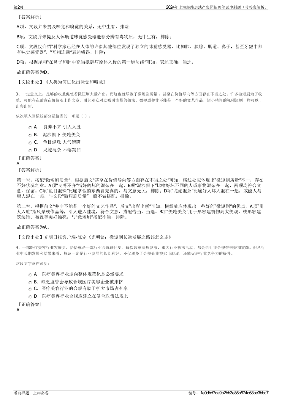 2024年上海经纬房地产集团招聘笔试冲刺题（带答案解析）_第2页
