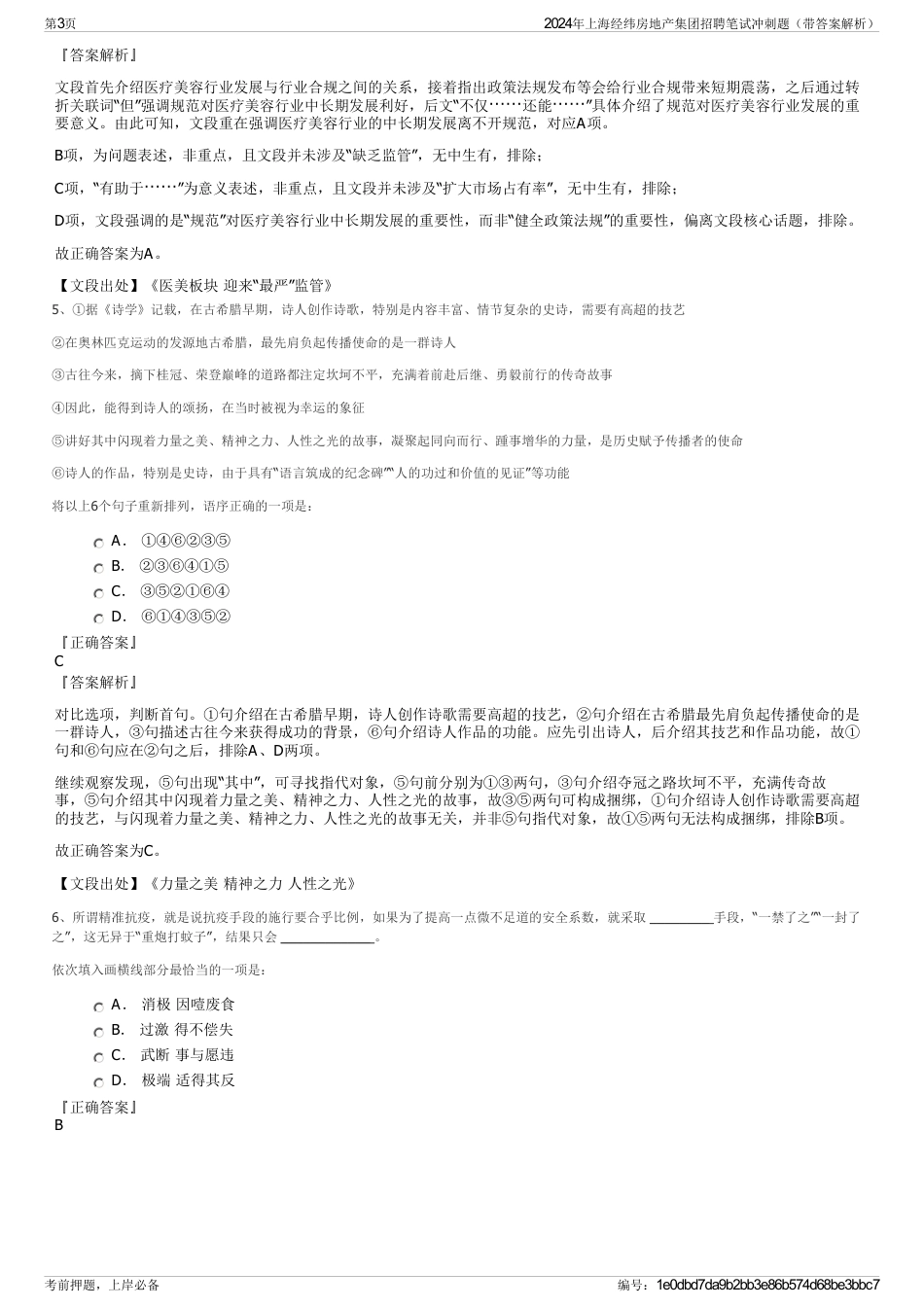 2024年上海经纬房地产集团招聘笔试冲刺题（带答案解析）_第3页