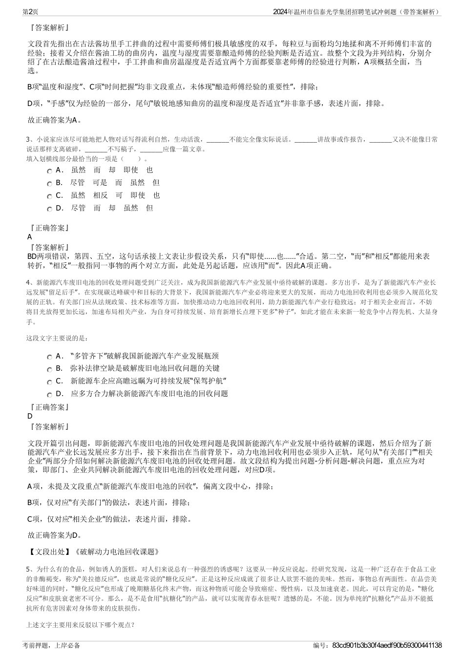 2024年温州市信泰光学集团招聘笔试冲刺题（带答案解析）_第2页