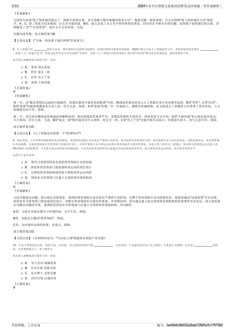 2024年青羊区唐郡文旅集团招聘笔试冲刺题（带答案解析）_第3页