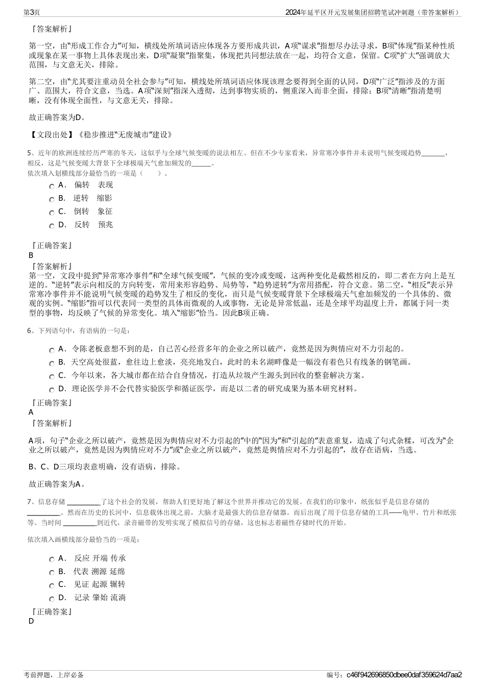 2024年延平区开元发展集团招聘笔试冲刺题（带答案解析）_第3页