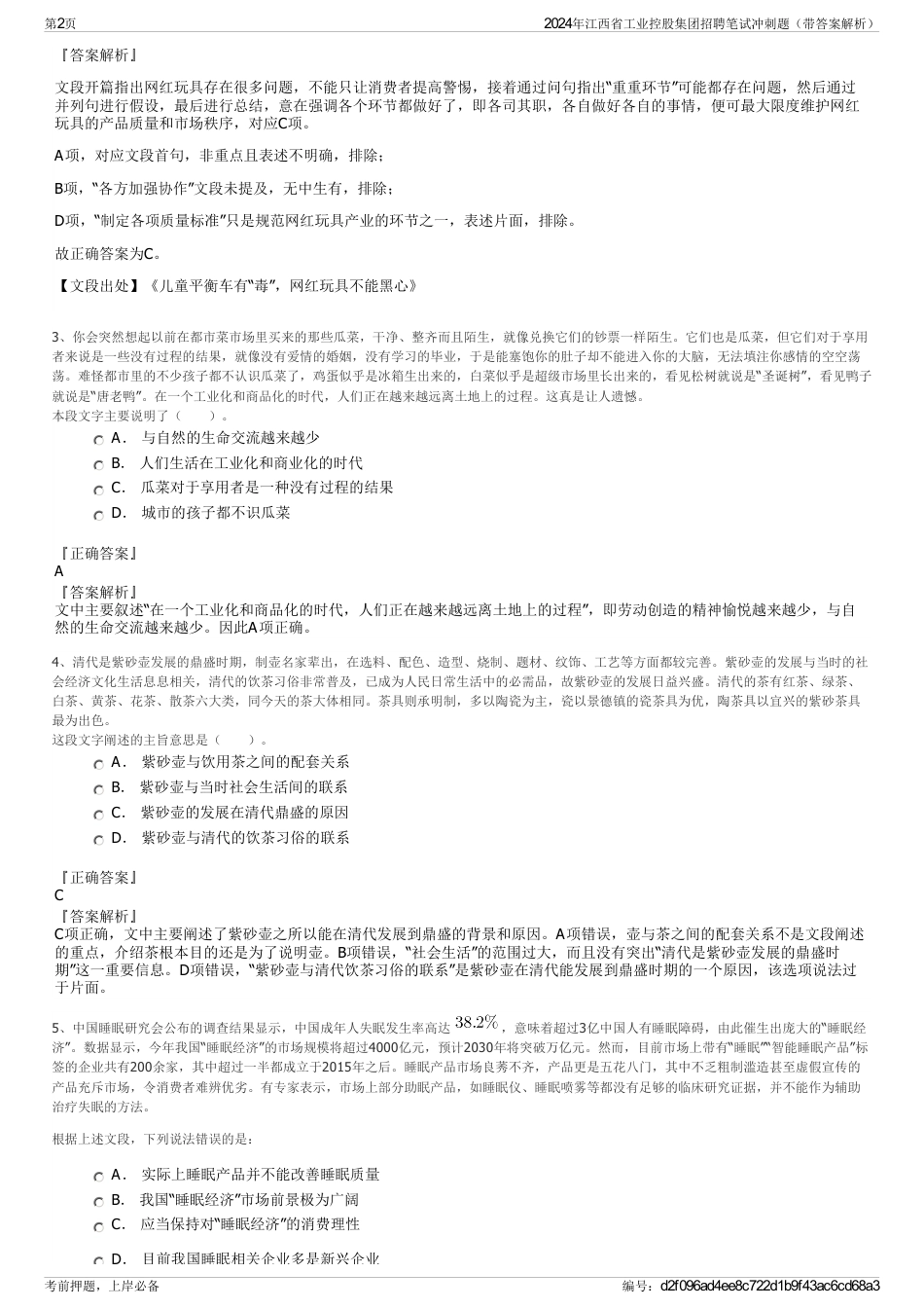 2024年江西省工业控股集团招聘笔试冲刺题（带答案解析）_第2页