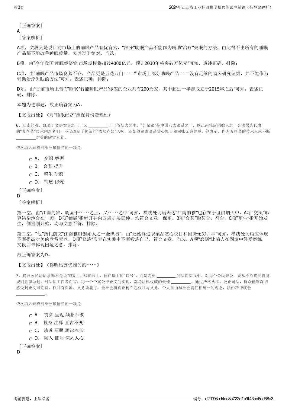 2024年江西省工业控股集团招聘笔试冲刺题（带答案解析）_第3页