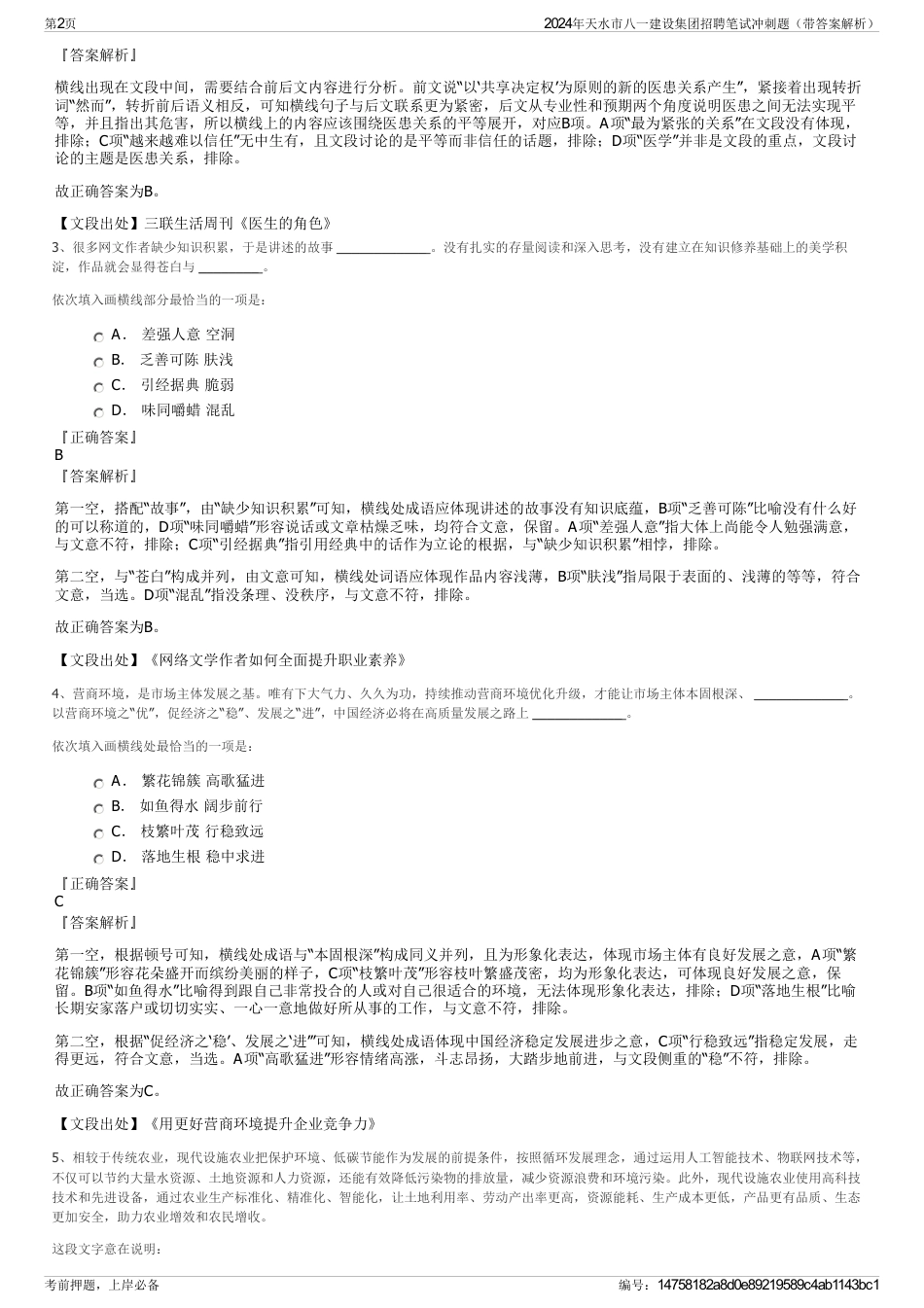 2024年天水市八一建设集团招聘笔试冲刺题（带答案解析）_第2页