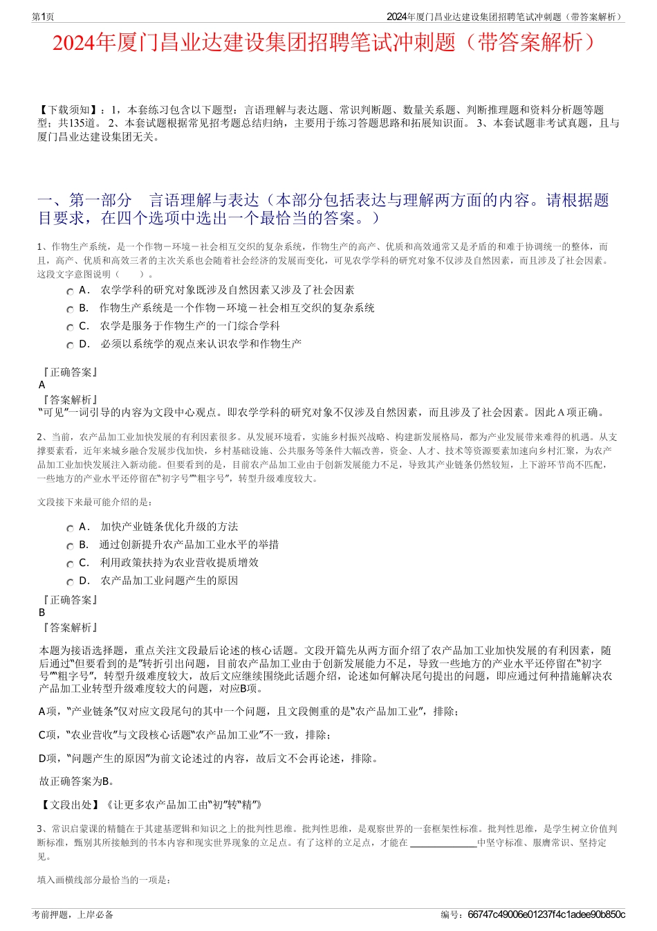 2024年厦门昌业达建设集团招聘笔试冲刺题（带答案解析）_第1页