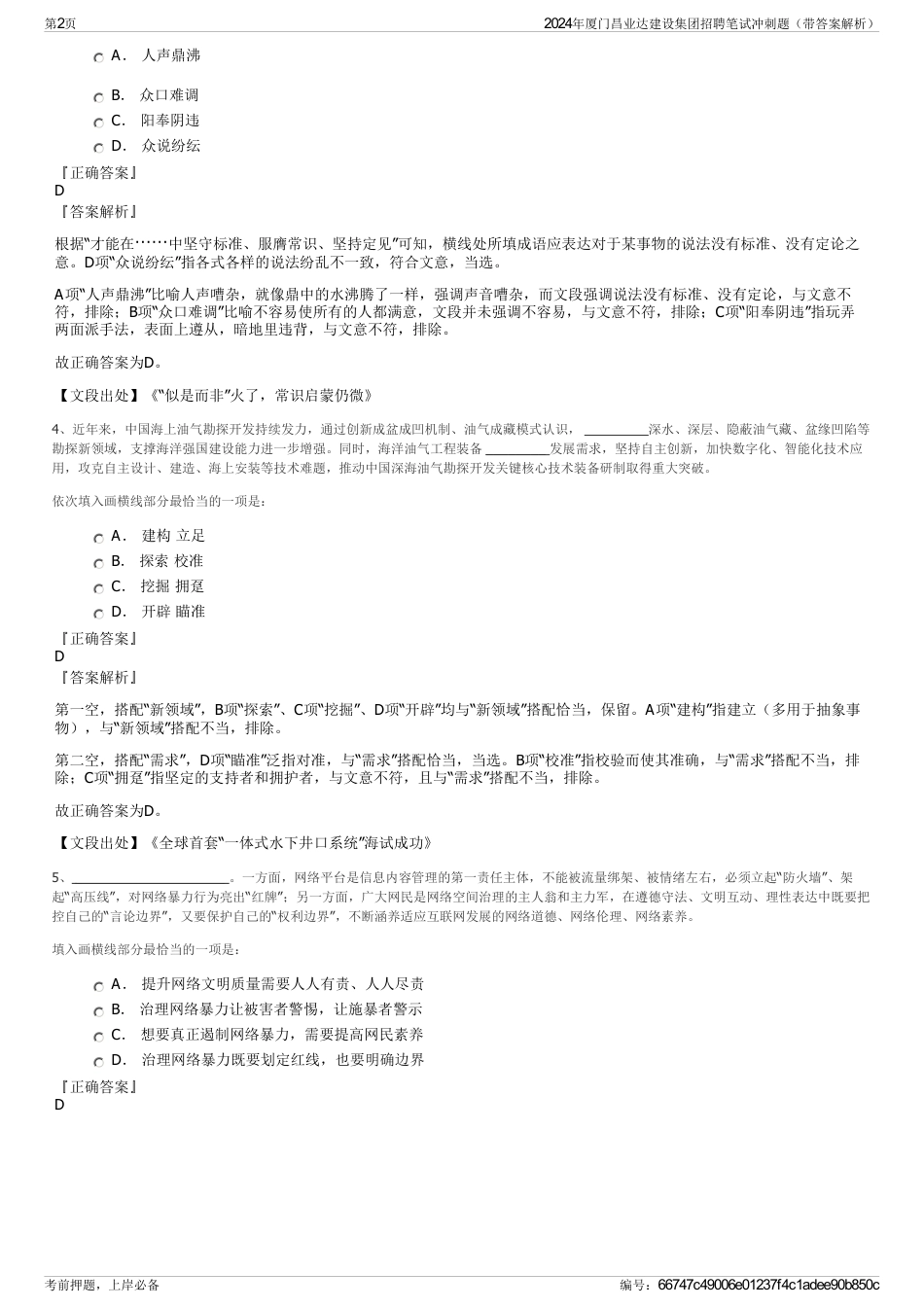 2024年厦门昌业达建设集团招聘笔试冲刺题（带答案解析）_第2页