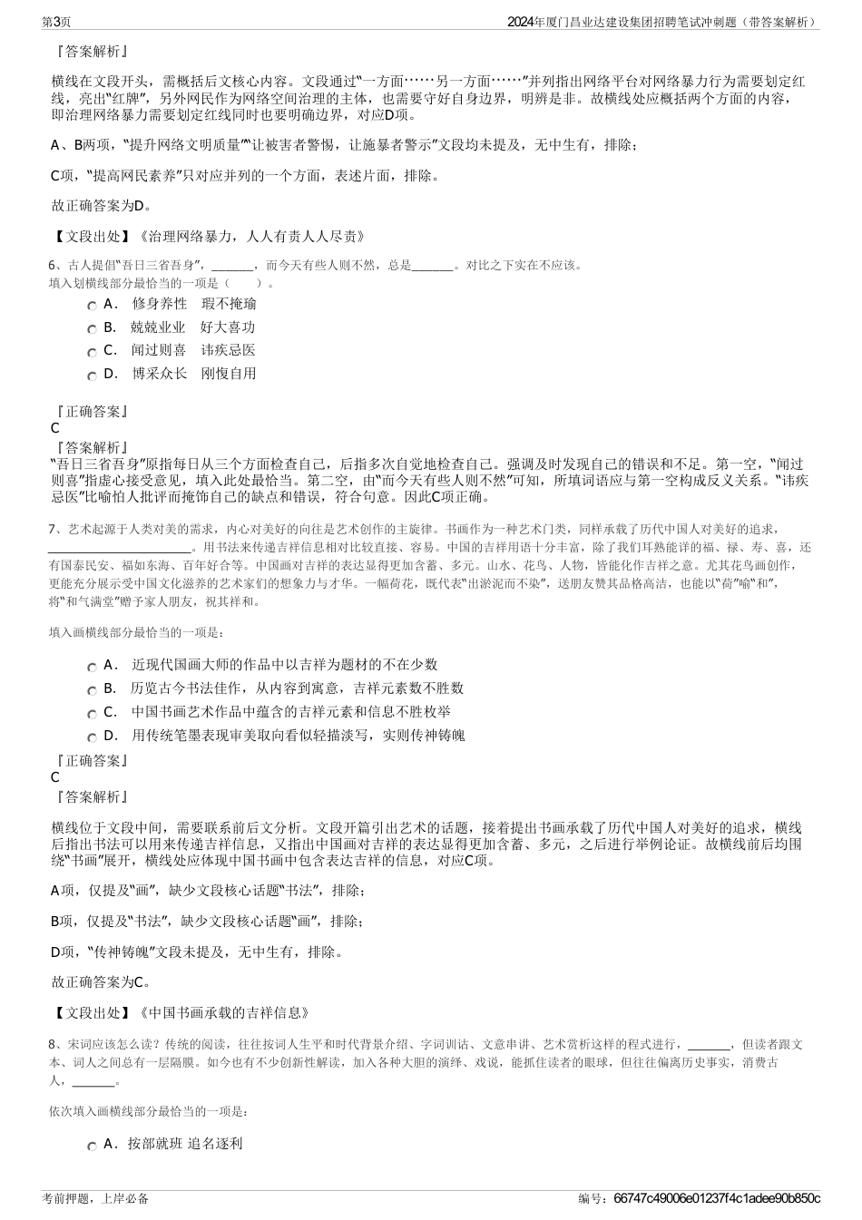 2024年厦门昌业达建设集团招聘笔试冲刺题（带答案解析）_第3页