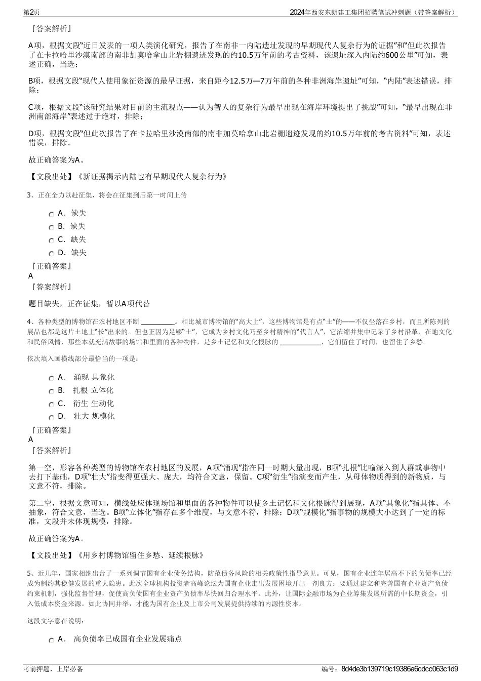 2024年西安东朗建工集团招聘笔试冲刺题（带答案解析）_第2页