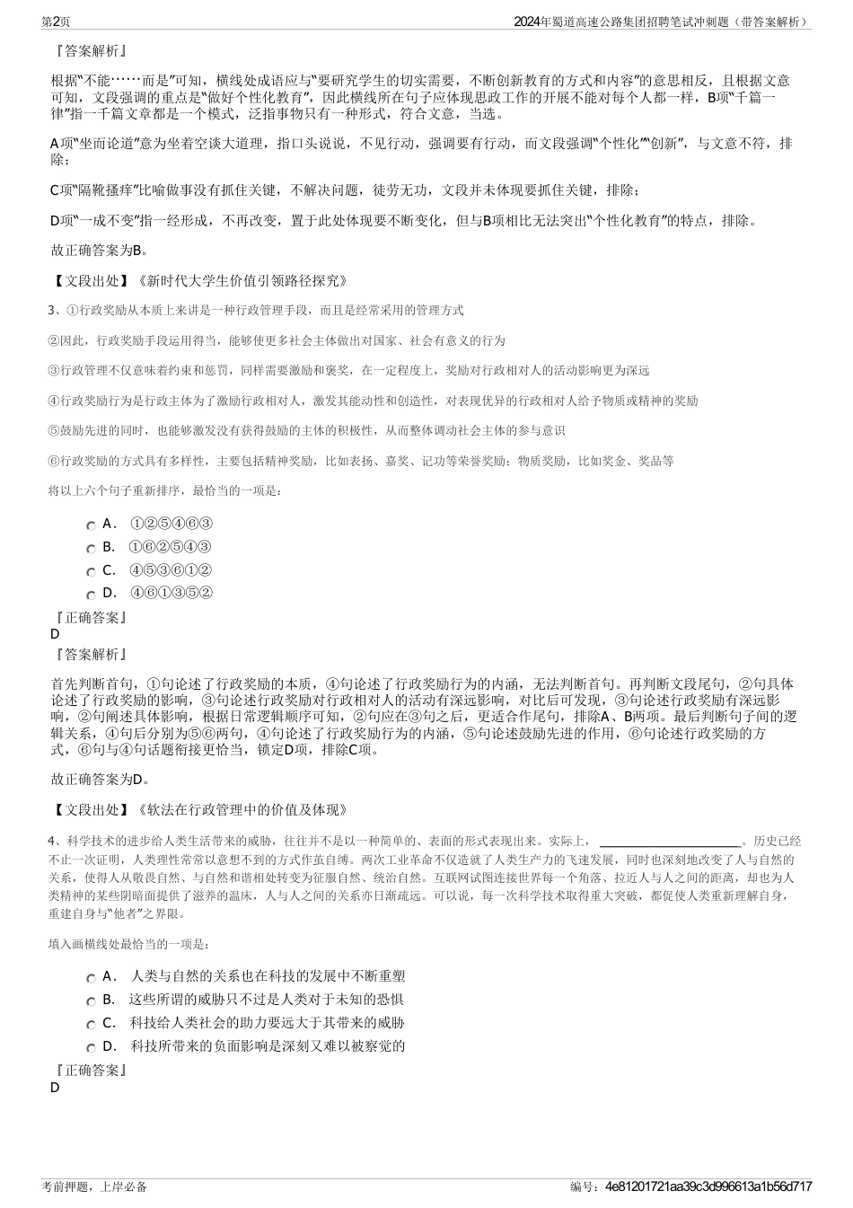 2024年蜀道高速公路集团招聘笔试冲刺题（带答案解析）_第2页