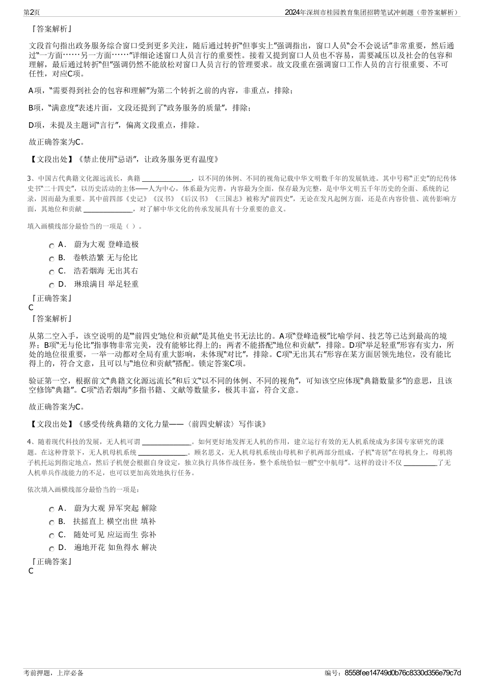 2024年深圳市桂园教育集团招聘笔试冲刺题(带答案解析)_第2页