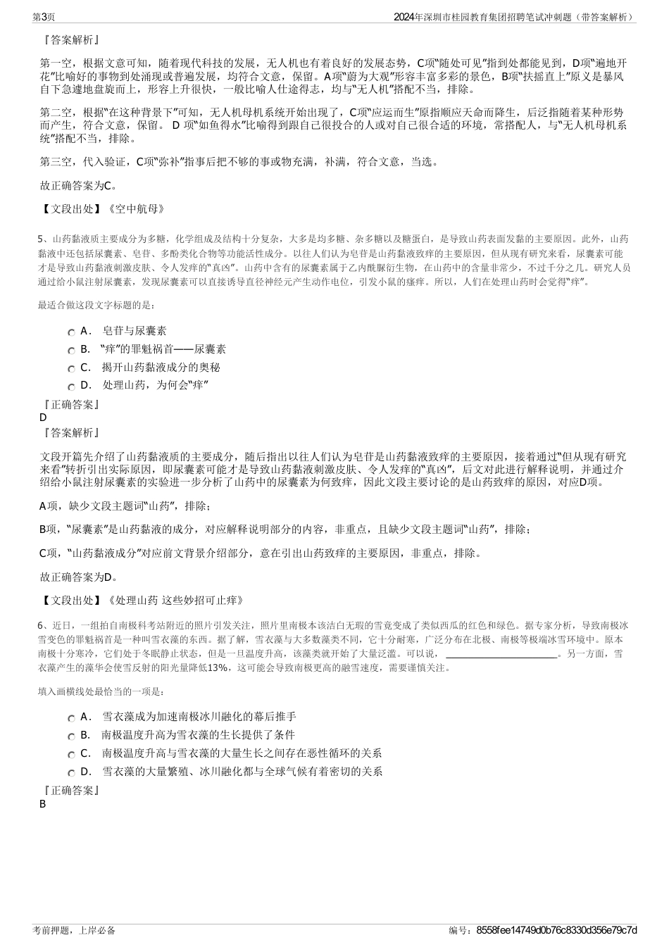 2024年深圳市桂园教育集团招聘笔试冲刺题(带答案解析)_第3页
