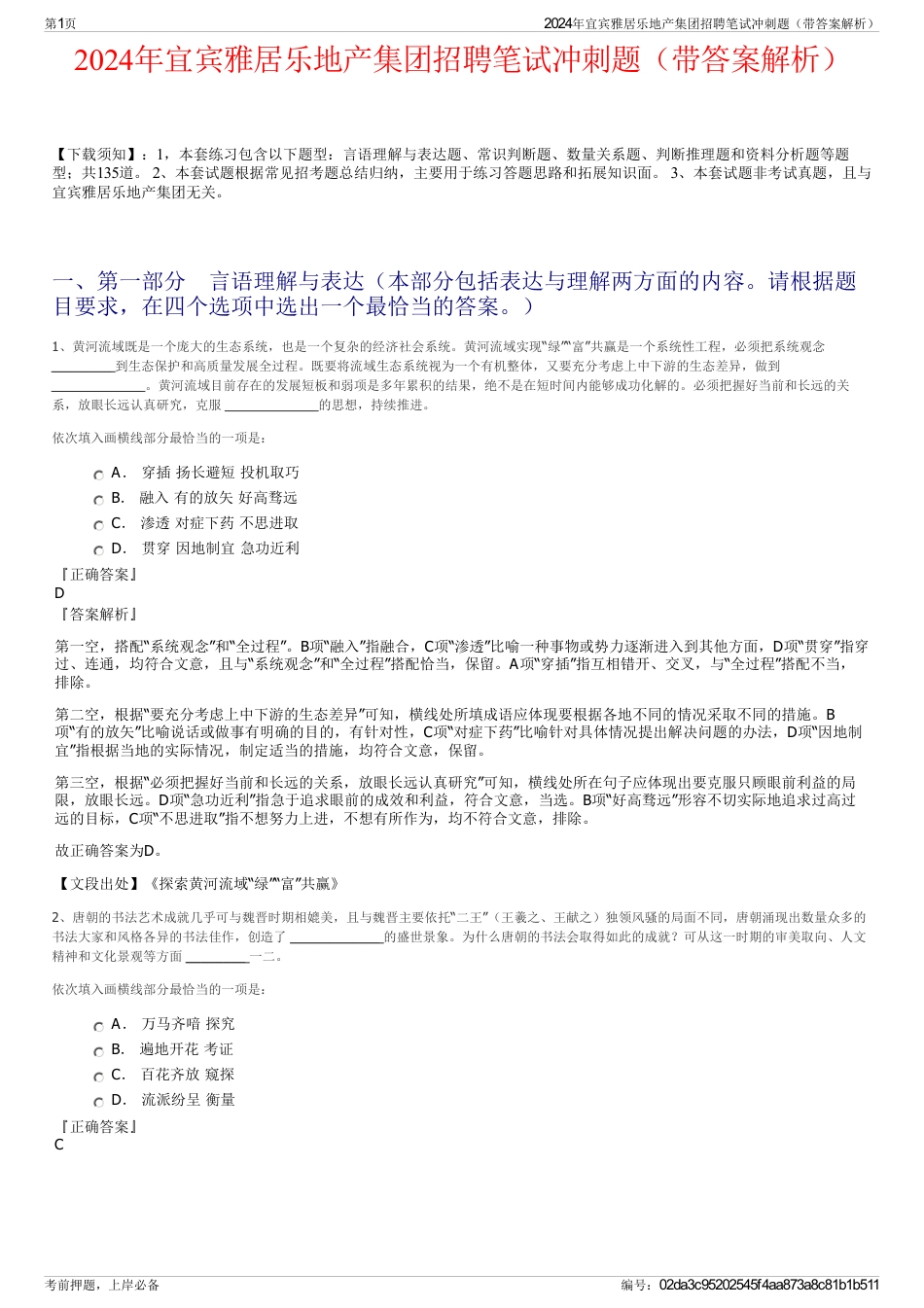 2024年宜宾雅居乐地产集团招聘笔试冲刺题（带答案解析）_第1页