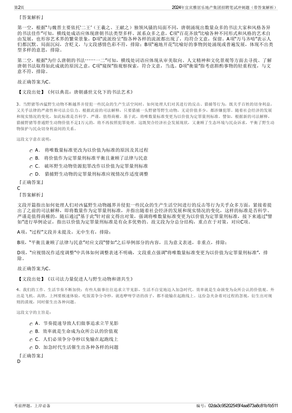 2024年宜宾雅居乐地产集团招聘笔试冲刺题（带答案解析）_第2页