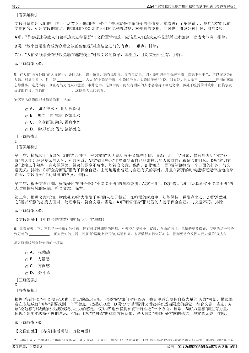 2024年宜宾雅居乐地产集团招聘笔试冲刺题（带答案解析）_第3页