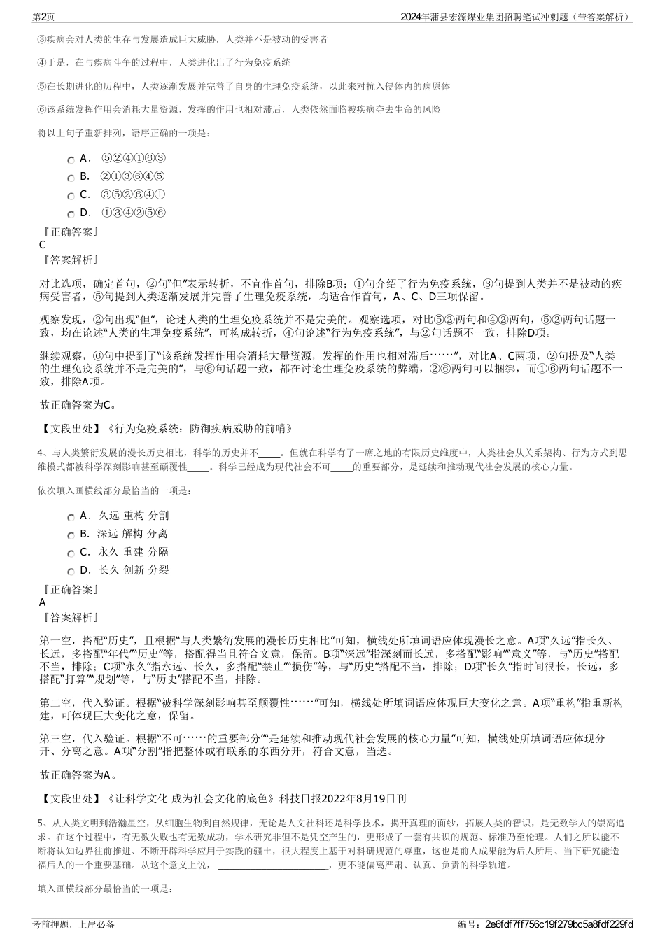 2024年蒲县宏源煤业集团招聘笔试冲刺题（带答案解析）_第2页