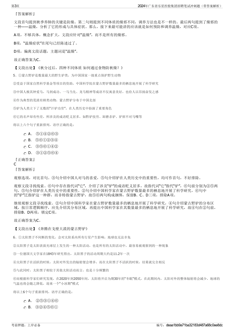 2024年广东省乐星控股集团招聘笔试冲刺题（带答案解析）_第3页