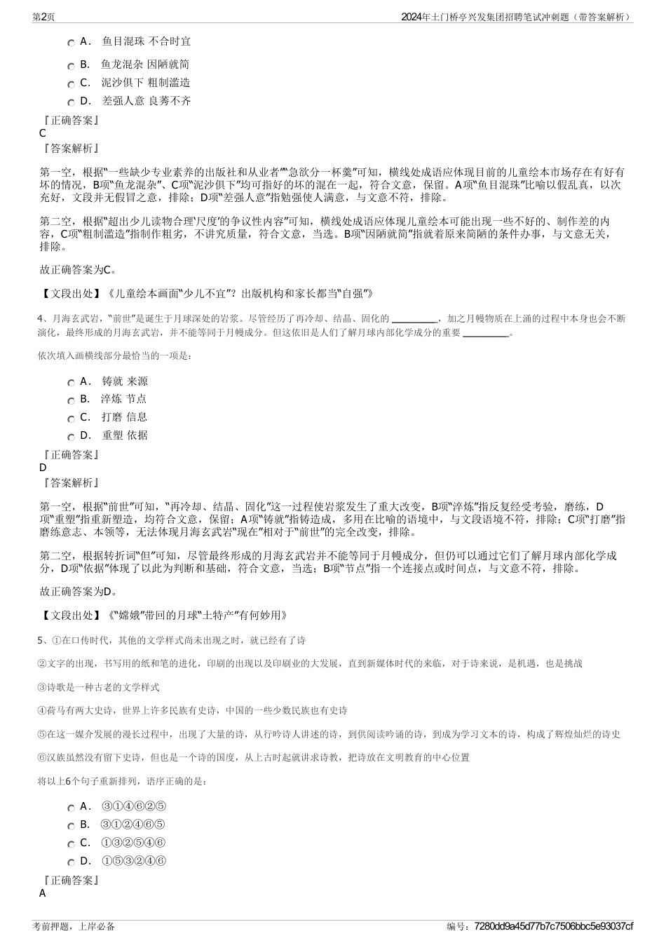 2024年土门桥亭兴发集团招聘笔试冲刺题（带答案解析）_第2页