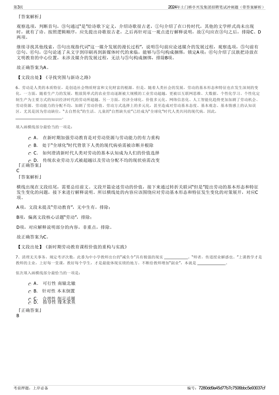 2024年土门桥亭兴发集团招聘笔试冲刺题（带答案解析）_第3页