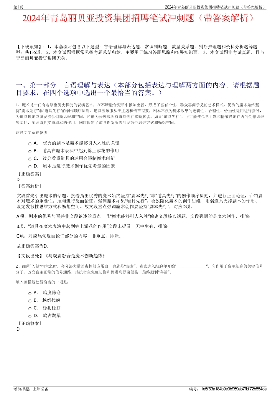 2024年青岛丽贝亚投资集团招聘笔试冲刺题（带答案解析）_第1页