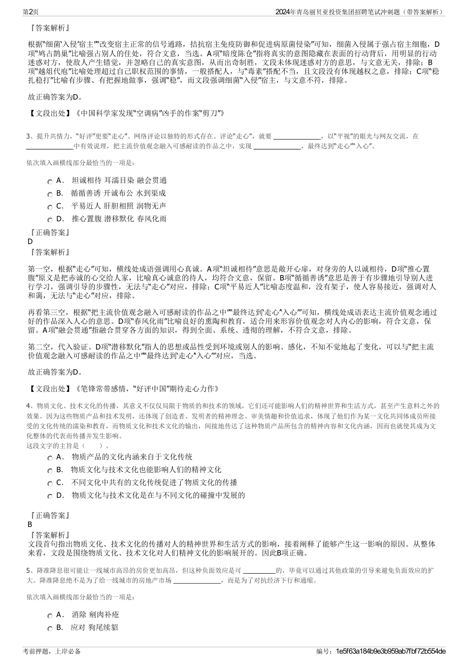 2024年青岛丽贝亚投资集团招聘笔试冲刺题（带答案解析）_第2页