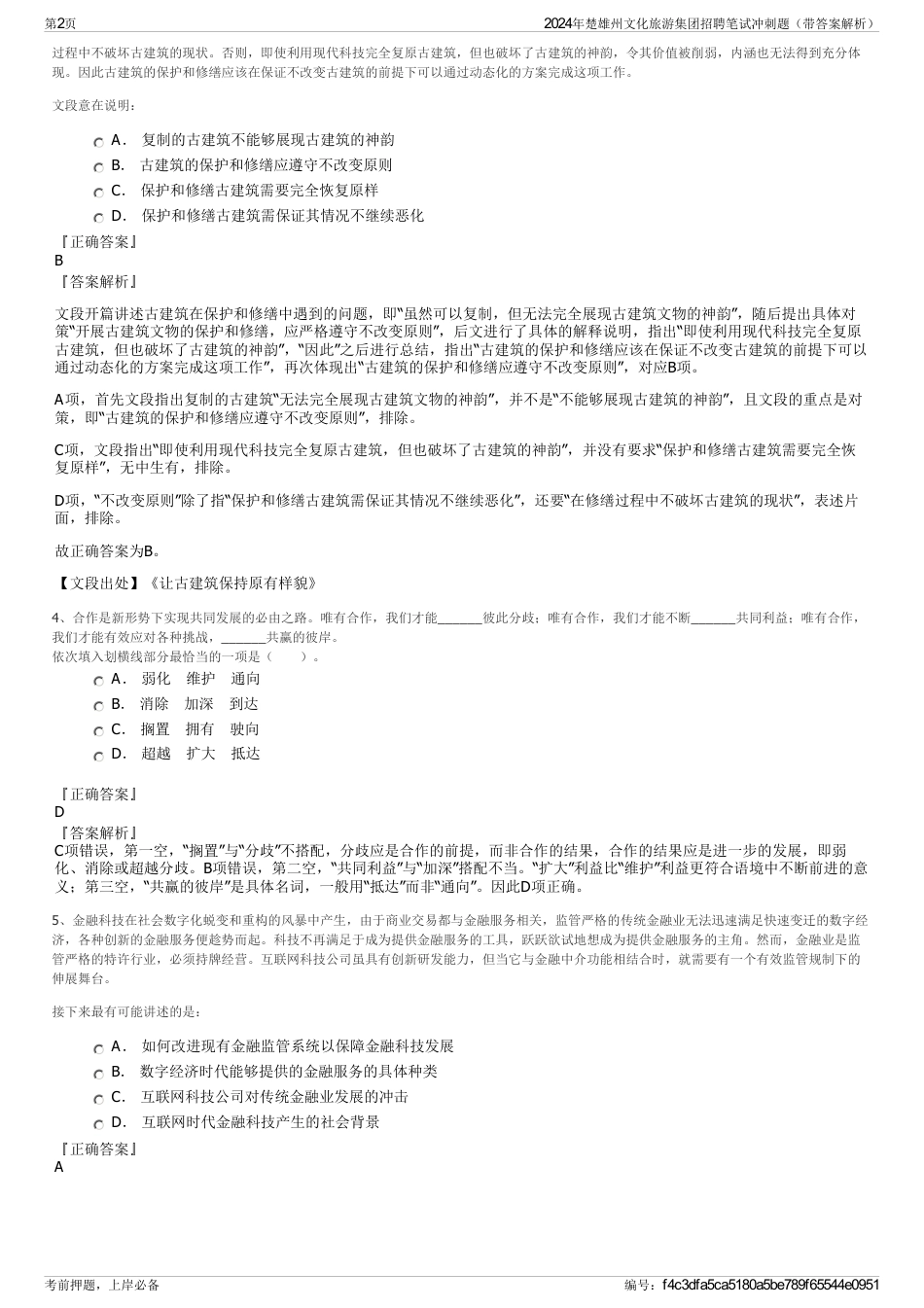 2024年楚雄州文化旅游集团招聘笔试冲刺题（带答案解析）_第2页