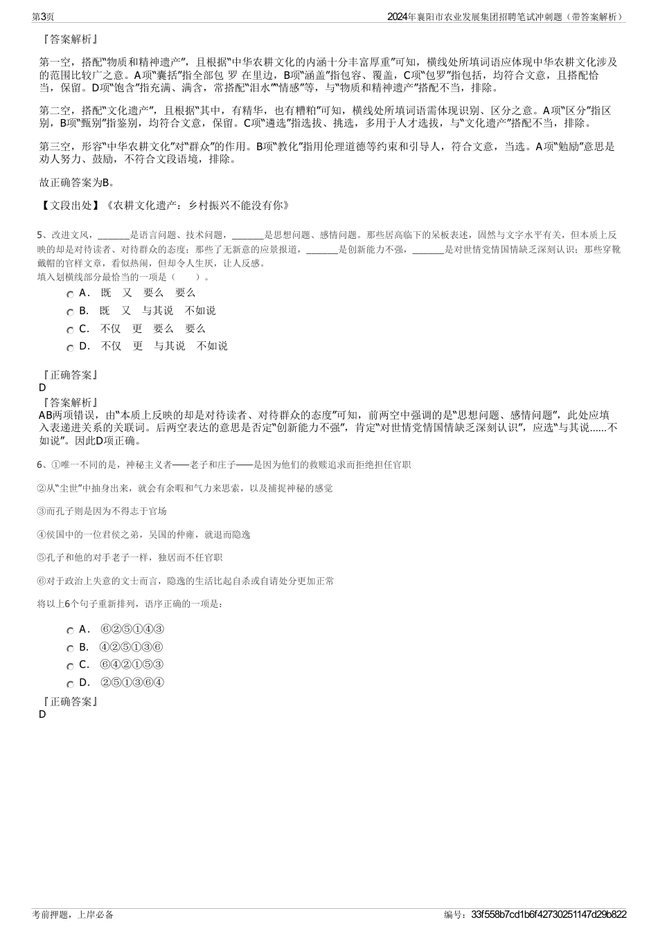 2024年襄阳市农业发展集团招聘笔试冲刺题（带答案解析）_第3页