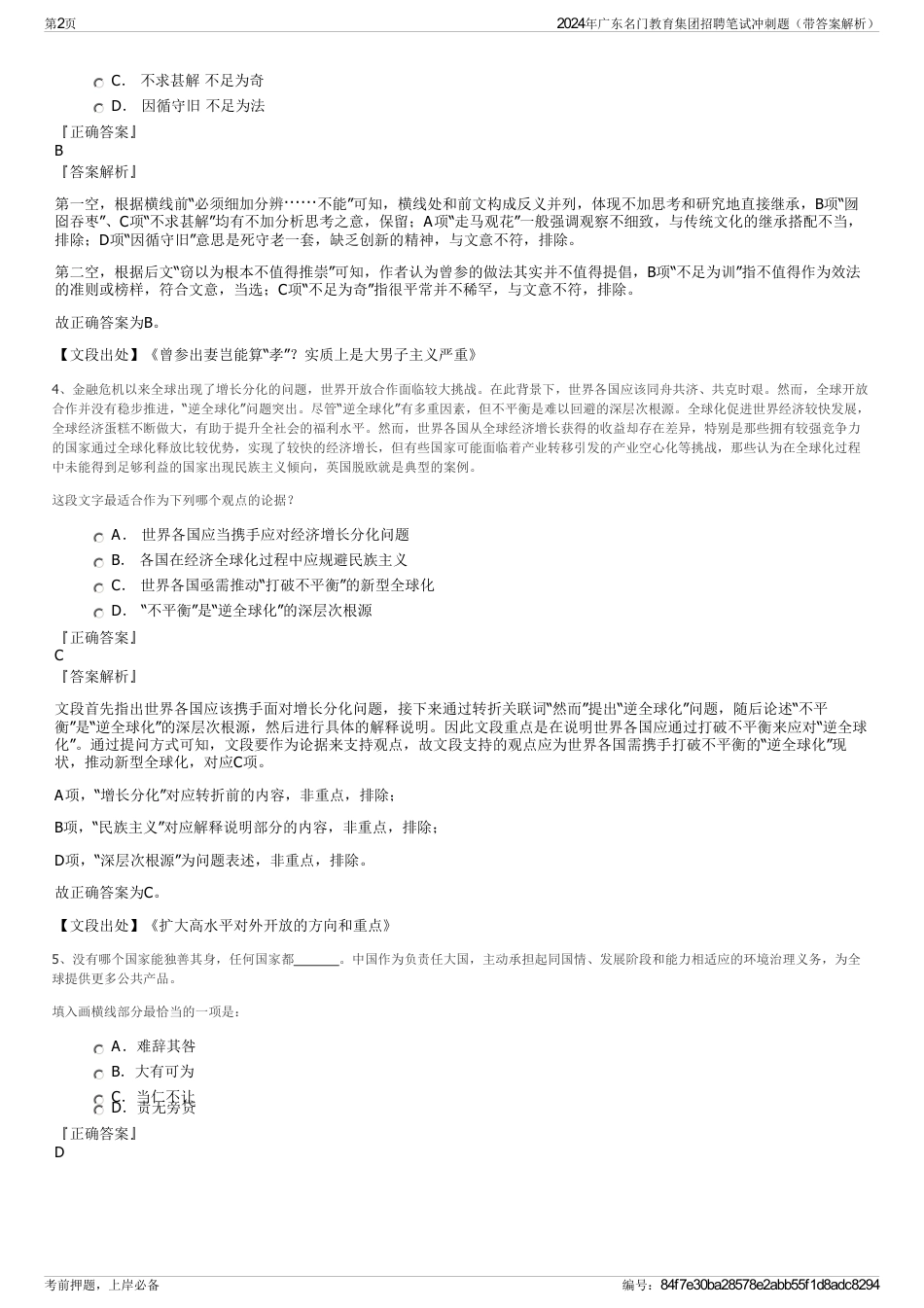 2024年广东名门教育集团招聘笔试冲刺题（带答案解析）_第2页