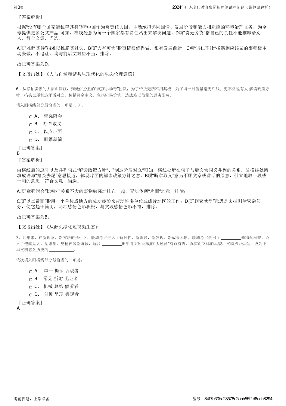 2024年广东名门教育集团招聘笔试冲刺题（带答案解析）_第3页