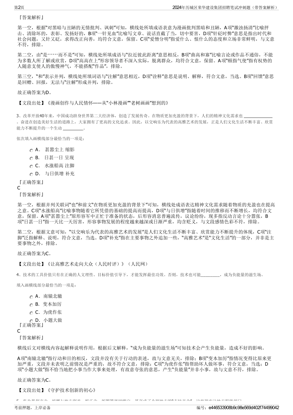 2024年历城区荣华建设集团招聘笔试冲刺题（带答案解析）_第2页