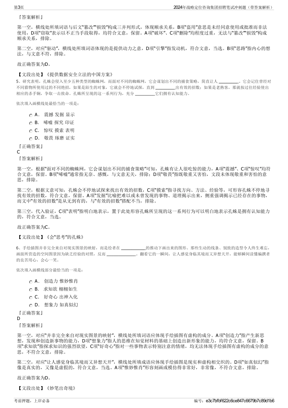 2024年战略定位咨询集团招聘笔试冲刺题（带答案解析）_第3页