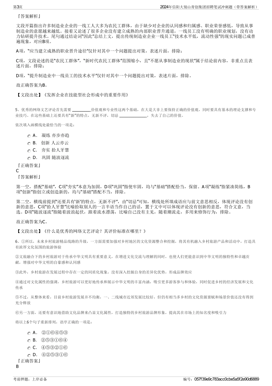 2024年信阳大别山青创集团招聘笔试冲刺题（带答案解析）_第3页