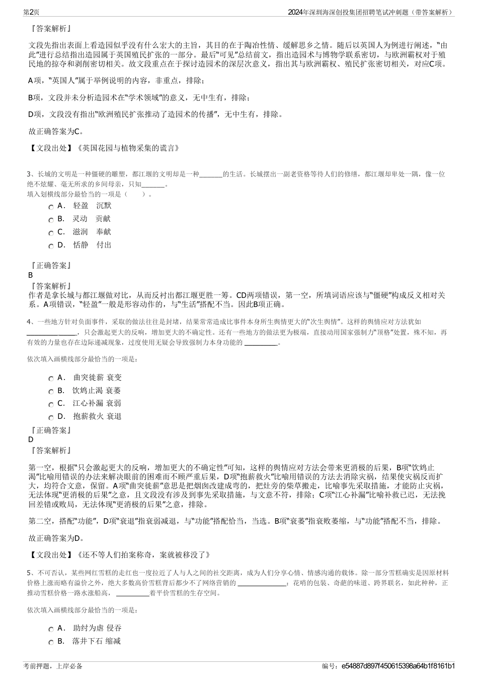 2024年深圳海深创投集团招聘笔试冲刺题（带答案解析）_第2页