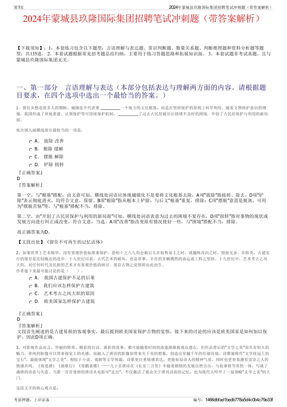 2024年蒙城县玖隆国际集团招聘笔试冲刺题（带答案解析）_第1页