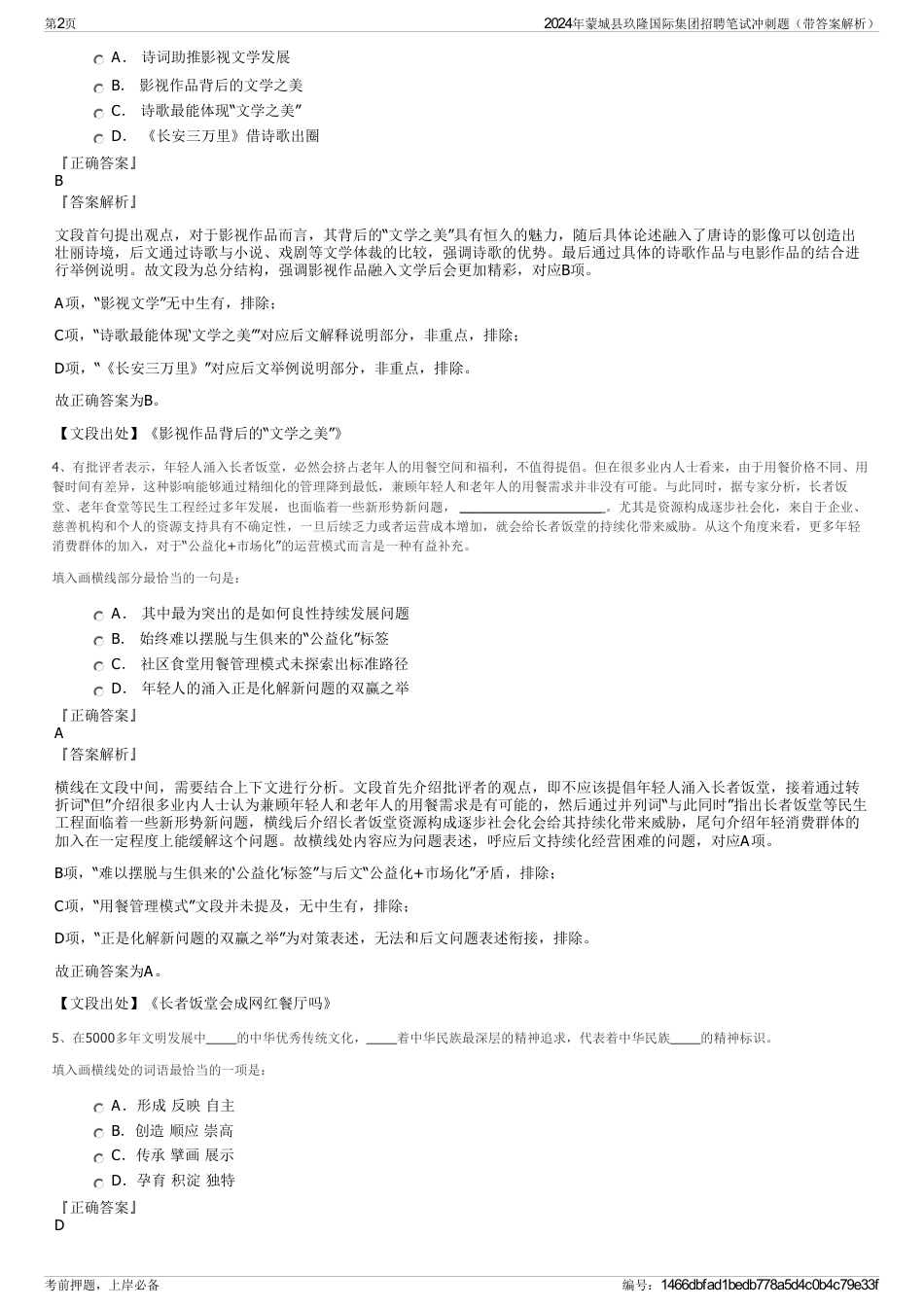 2024年蒙城县玖隆国际集团招聘笔试冲刺题（带答案解析）_第2页