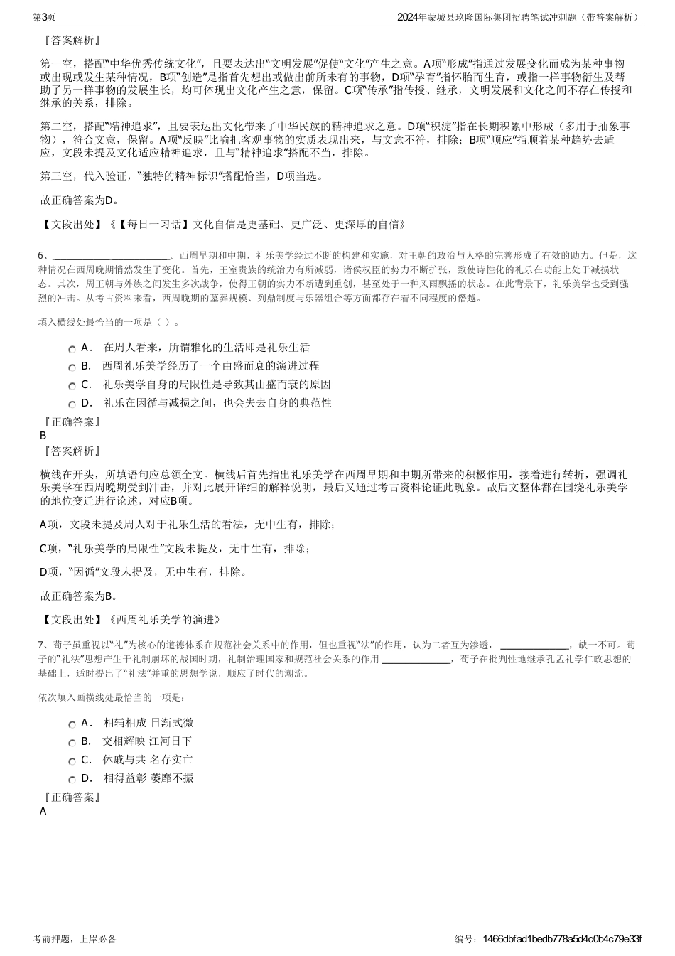 2024年蒙城县玖隆国际集团招聘笔试冲刺题（带答案解析）_第3页