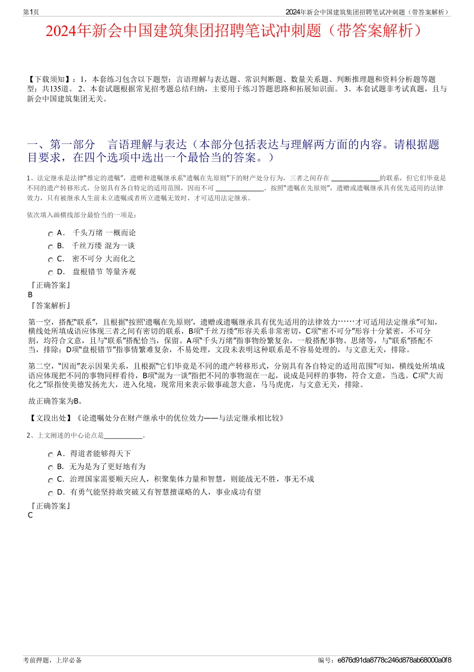 2024年新会中国建筑集团招聘笔试冲刺题（带答案解析）_第1页