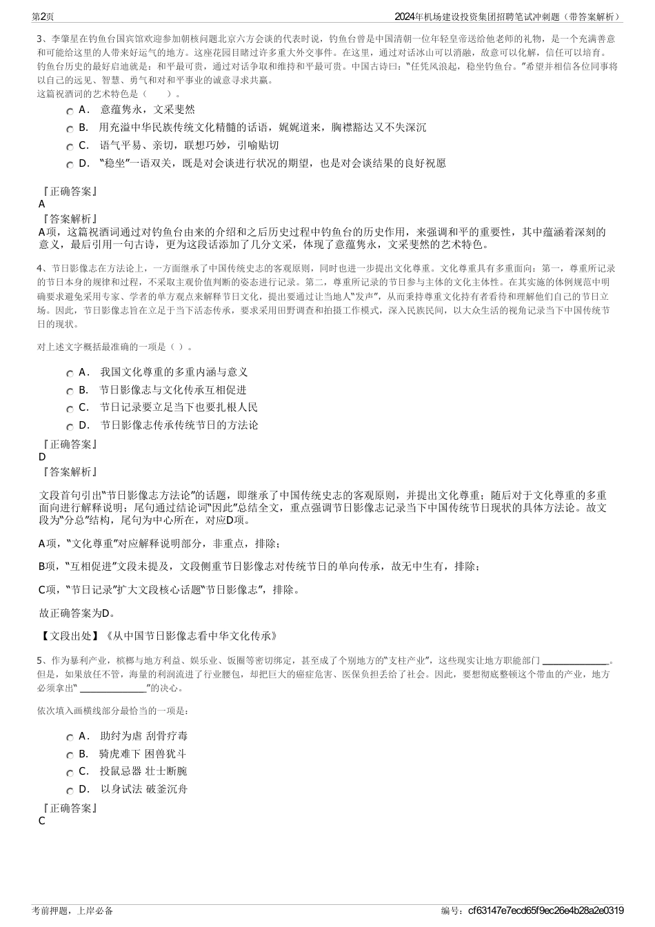 2024年机场建设投资集团招聘笔试冲刺题（带答案解析）_第2页