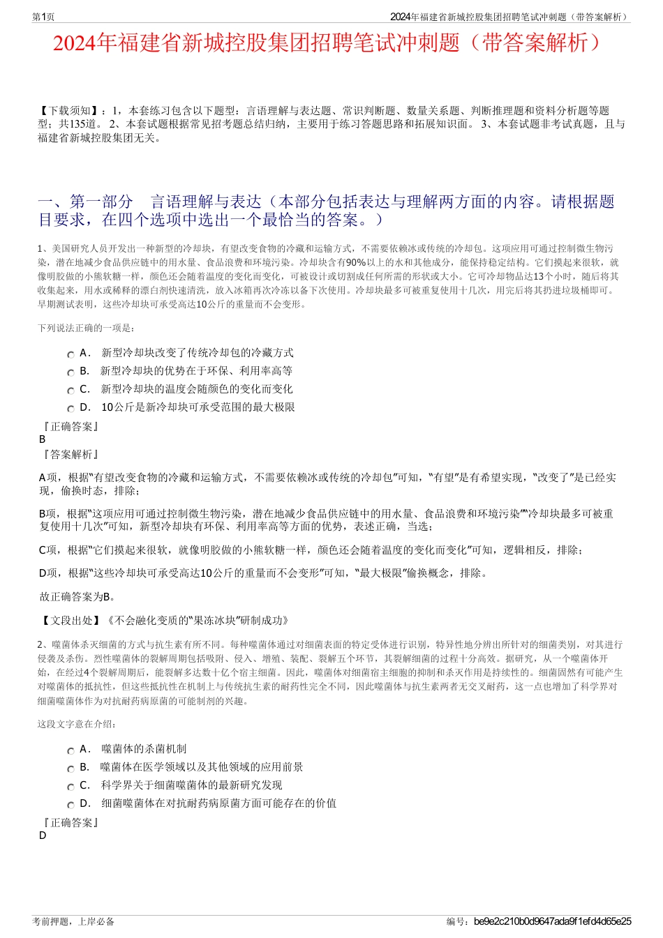2024年福建省新城控股集团招聘笔试冲刺题（带答案解析）_第1页